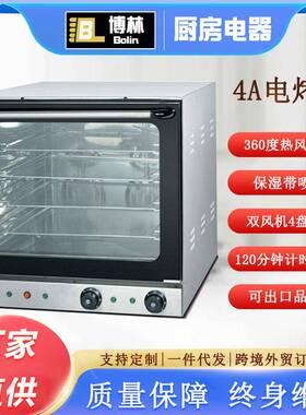 热风循环4A电烤箱商用披萨电烤炉喷雾式烤鸡炉鸡翅蛋挞烤炉电焗炉