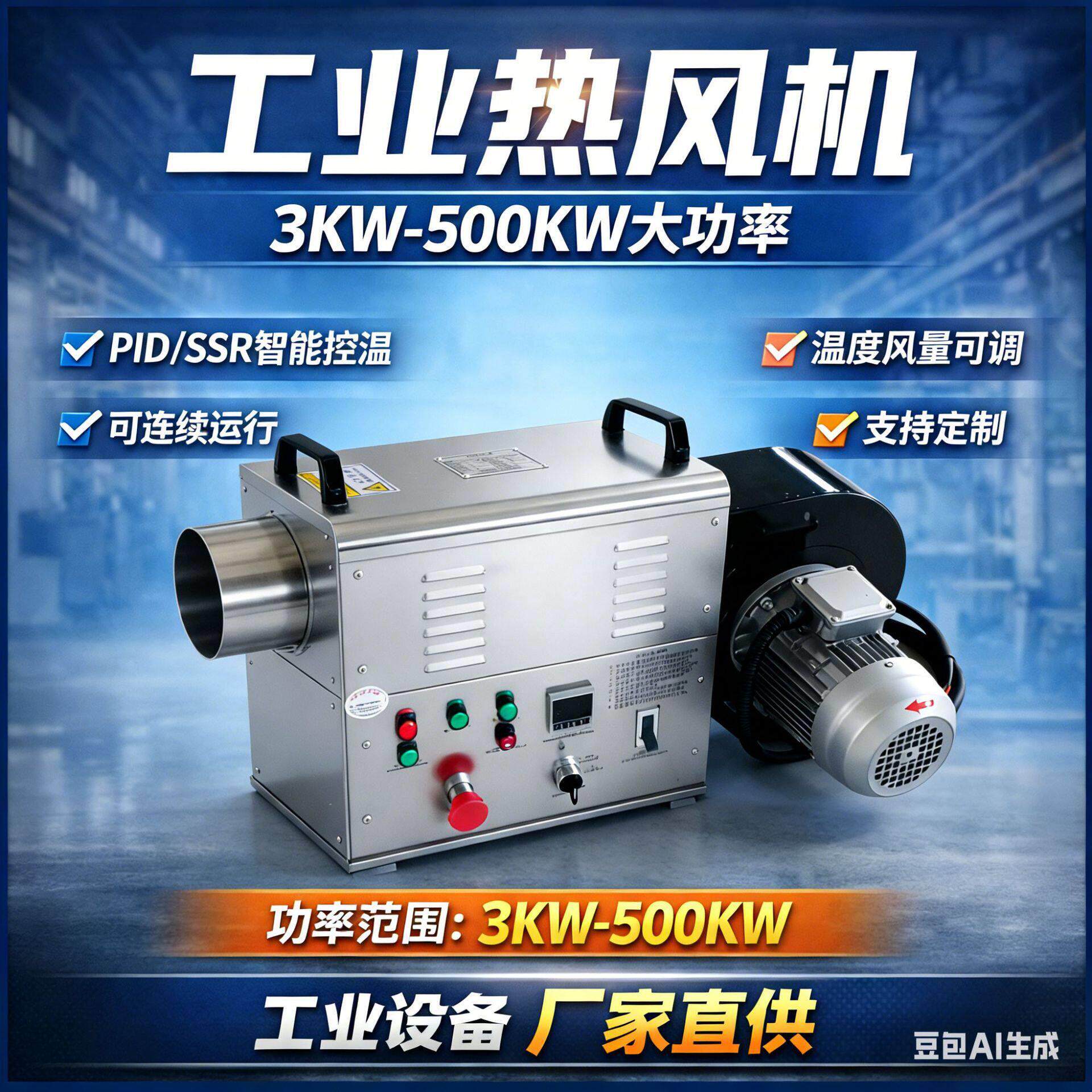 工业热风机 3kW-500kW PID/SSR智能控温 温度风量可调 支持定制