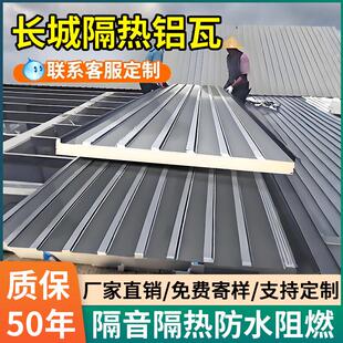 长城隔热铝瓦双层屋顶盖板铝合金大板屋顶瓦隔热瓦长城板铝板屋顶