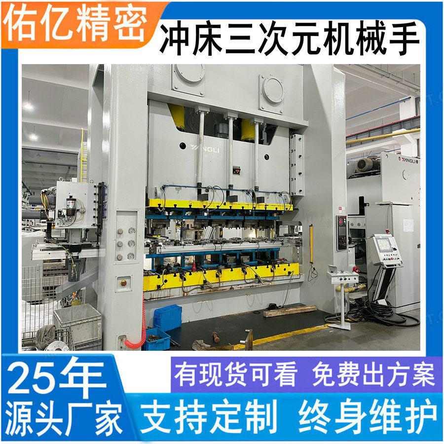 佑亿直销臂二次元机械手双臂三次元冲压机械手杆连线机械手