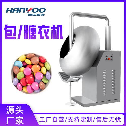 荸荠锅糖衣机自动喷液上色机械设备巧克力豆彩虹糖糖果包衣机