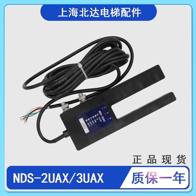 位置检测器感应器NDS-3UAX/-2UAX电梯平层感应器开关全新原装正品