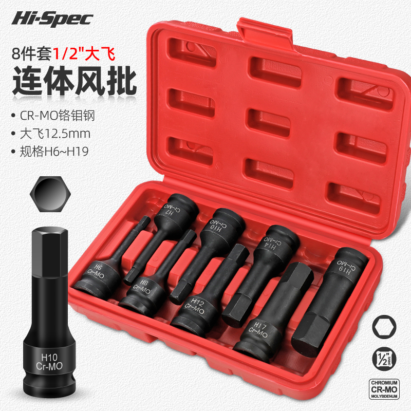 希孟内六角套筒1/2大飞电动扳手风炮6角连体梅花批头旋具加长套装