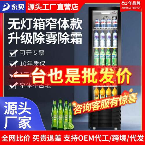 东贝冷藏柜便利店冷藏展示柜保鲜饮料柜超市啤酒冰柜商用立式冰箱