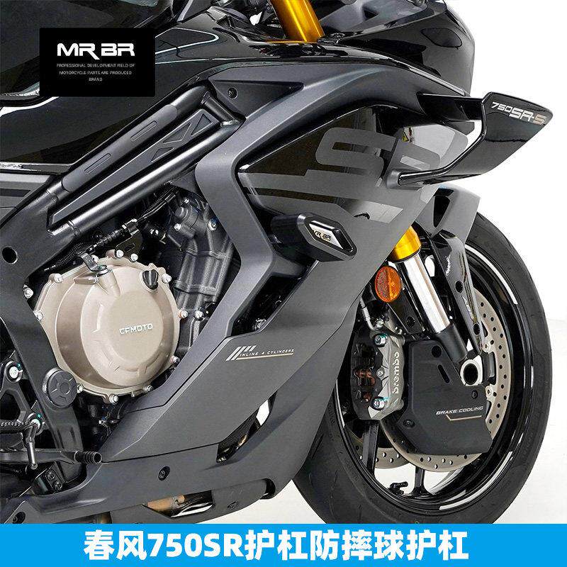 MRBR适用于春风750SR护杠防摔球摩托车保险杠改装竞技杠防摔保护图片