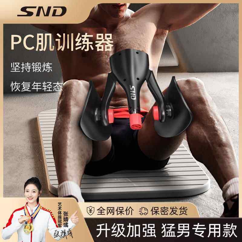 SND盆底肌夹腿神器凯格尔训练器男多功能锻炼PC肌大腿内侧家用