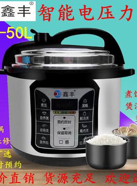 鑫丰电压力锅商用4L5L6L8L12L13L16L22L26家用大容量电高压锅饭煲