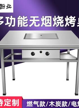 无烟烧烤桌商用家用木炭烧烤架不锈钢户外烤肉自助摆摊烤羊腿桌子