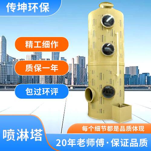 pp喷淋塔废气处理设备工业空气净化脱硫除尘净化环保设备喷淋塔