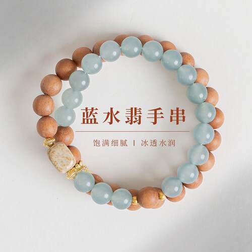 敦煌设计院新中式冰透蓝水翡手串