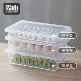 霜山冰箱鸡蛋收纳保鲜盒厨房塑料鸡蛋盒家用馄饨饺子盒果蔬收纳盒