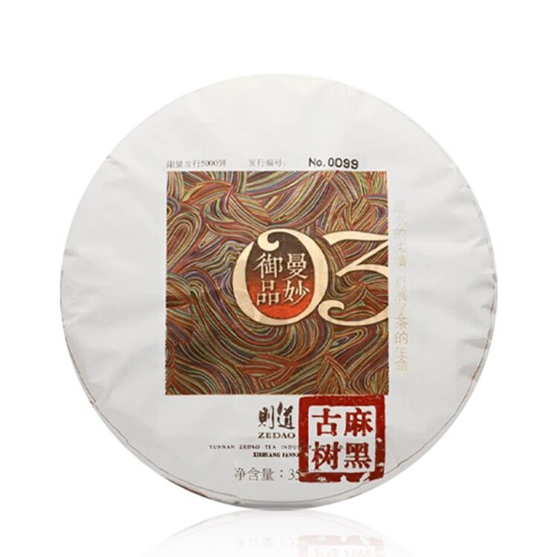 【7饼整提】2016年则道曼妙易武麻黑古树普洱生茶饼357克/饼