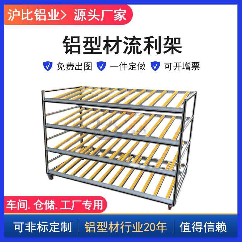流利条物料架车间置物架可移动工具车工厂流水线 线仓储铝挤型材
