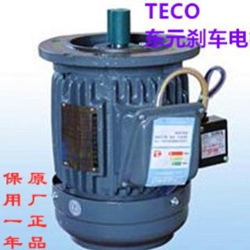 0.75KW东元刹车马达 东元刹车电机