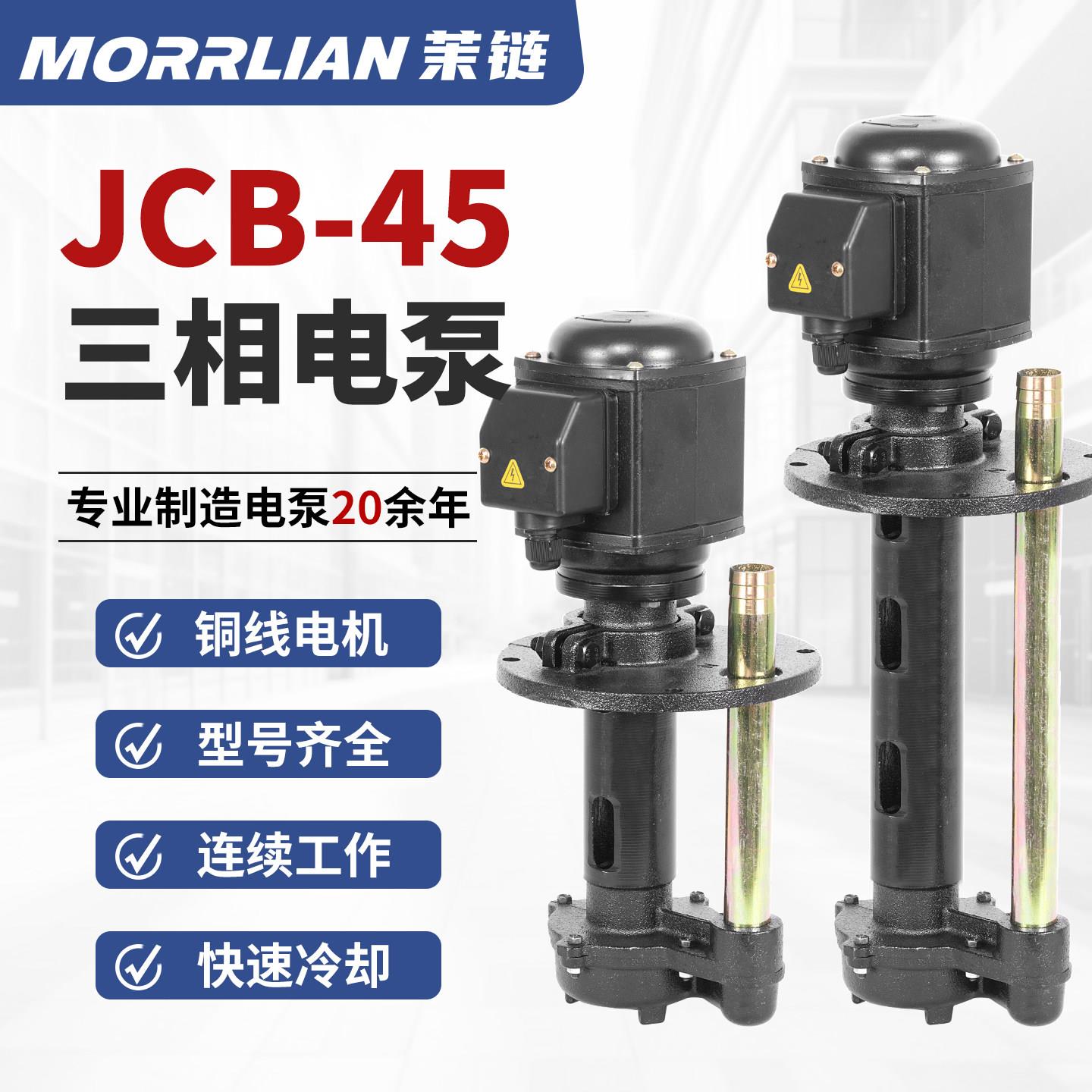 JCB-22/JCB-45机床冷却水泵小型车床电泵125/150W单相220三相380V