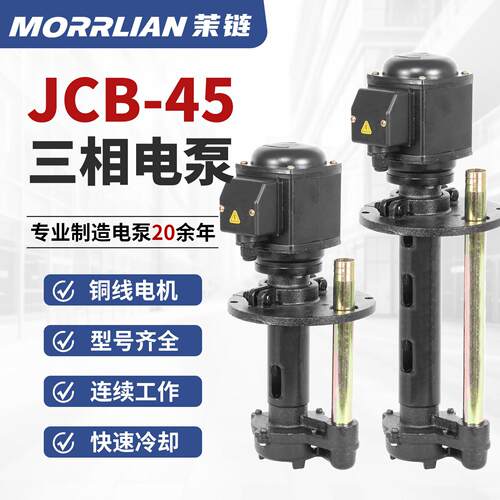 JCB-22/JCB-45机床冷却水泵小型车床电泵125/150W单相220三相380V