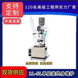 供应河南防爆单层玻璃反应釜多功能反应器实验生化合成反应设备