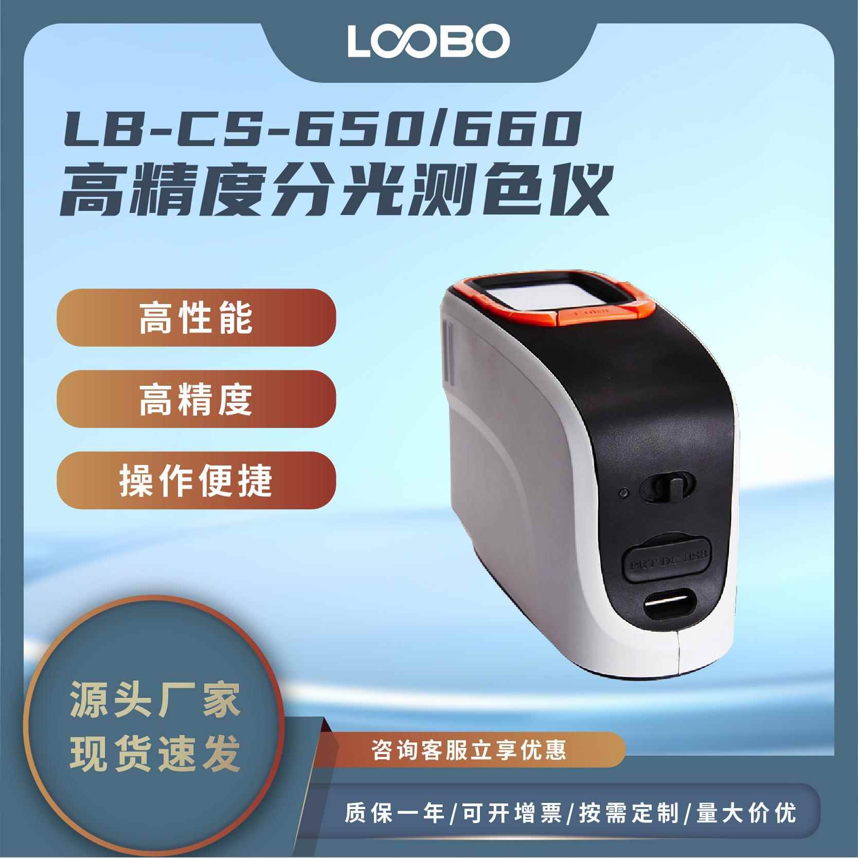 便携式分光测色仪颜色差异分析仪高精度涂料纺色差仪