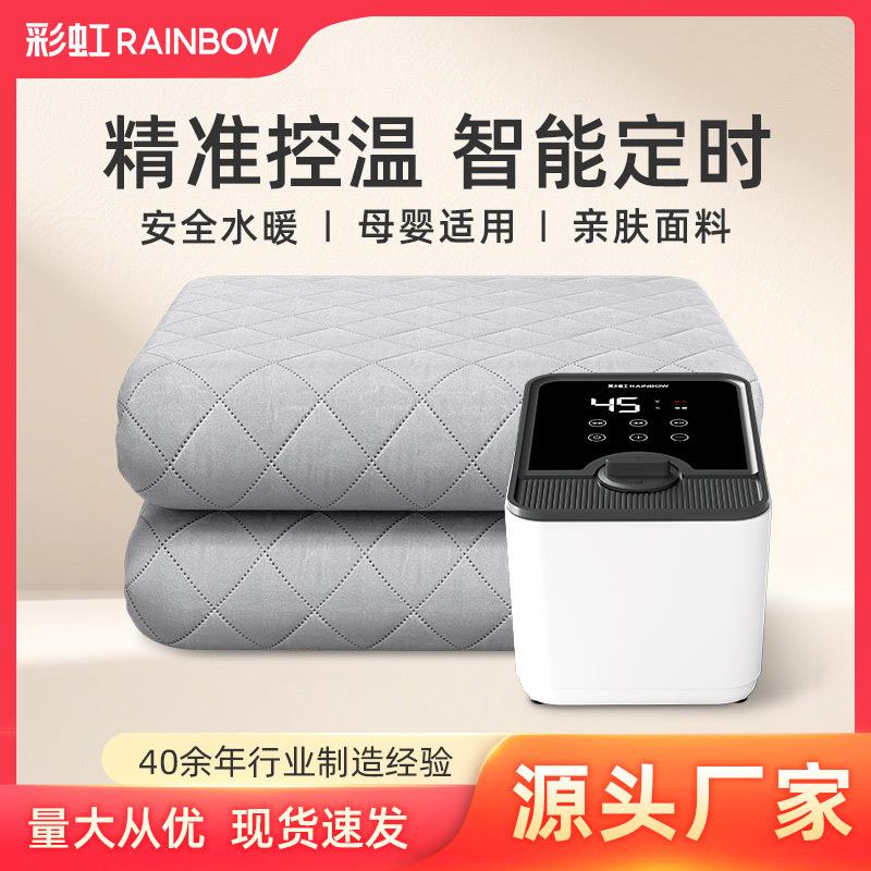 彩虹水暖电热毯双人单人无泵静音除湿除螨定时水循环恒温厂家直销