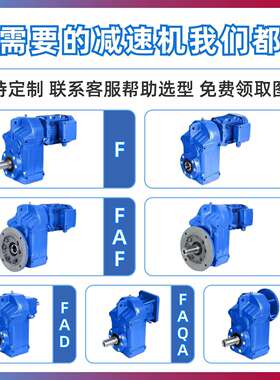 F系列硬齿面斜齿轮减速机FAF37/F47/F57低噪音大功率平行轴减速箱