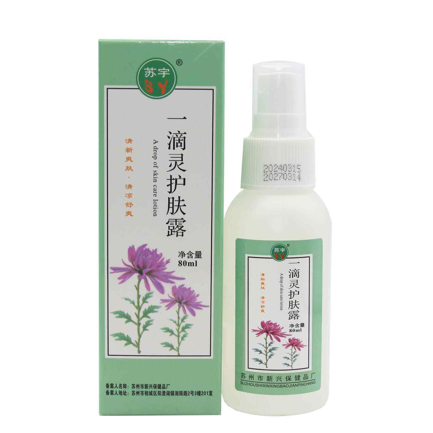 苏宇一滴灵护肤露80ml 祛痱止痒一滴即灵清凉舒爽夏季常备
