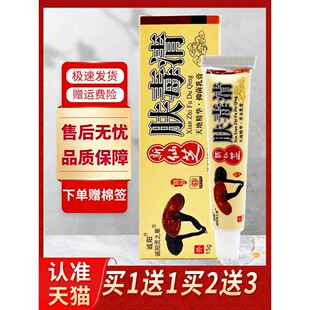 【正品买1阳送1】诚新仙芝肤毒清草本乳膏PIL皮肤外清用肤毒菌抑