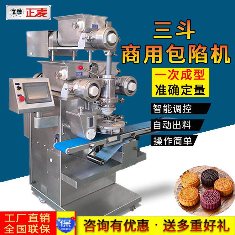 正麦商用三斗包陷机面包点心饼干月饼内外陷包馅机食品厂机械设备