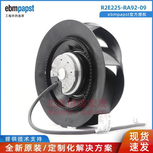 R2E225-RA92-09 德国ebmpapst风扇 230V 0.68A 155W 空气净化风扇