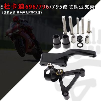 适用杜卡迪怪兽 696/796/795摩托车改装钛尺方向阻尼器防甩头支架