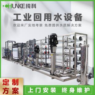RO中水回用水处理 铝材电镀印染中水回用设备工业废水回用超滤