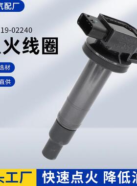 汽车配件90919-02240适配于丰田90919-T2003点火线圈