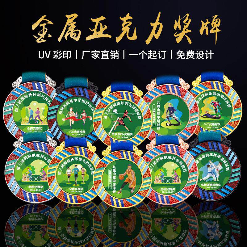 奖牌篮球运动会比赛金牌亚克力功奖章挂牌