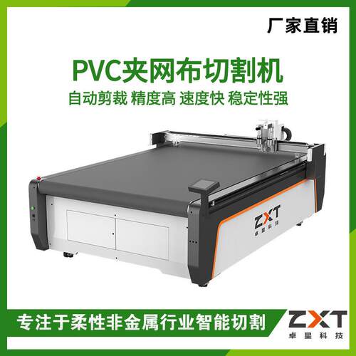 PVC切割机自动数控夹网布裁剪机刀刮布PVC布料切割机