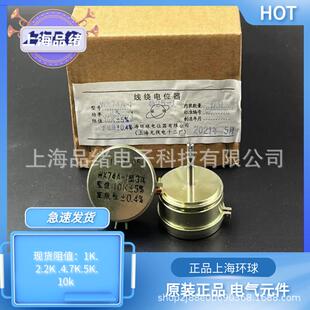 上海环球 10K WX74A 精密单圈线绕可调电位器