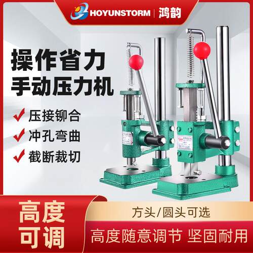 繁发小型手动冲压力机冲床手板台式钻手啤机菱斩机打孔冲孔手压机