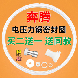 奔腾电压力锅密封圈4l5l6l升电高压锅，硅胶圈锅盖，橡皮圈浮子阀配件