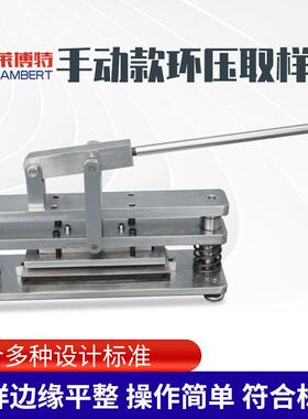 环压取样器环压取样刀裁切刀瓦楞纸纸板环压试样裁切刀环压取样器