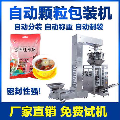 全自动称重茶叶包装机桂圆红枣枸杞分装机袋装玫瑰花颗粒包装机械