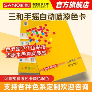 三和喷漆色卡电脑调色自喷漆油漆黑白色RAL7035手摇喷漆色卡