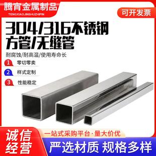 304/316不锈钢方管矩形管方通无缝管亮面抛光管零切激光切割加工