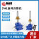 swl杆丝丝立式 升降机蜗轮蜗杆电动杆升降机联动升降机手动丝杆