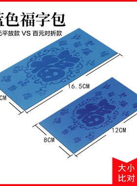 蓝色福字红包老蓝包丧事白喜事孝主家回礼感谢兰色纸封中式吊唁袋