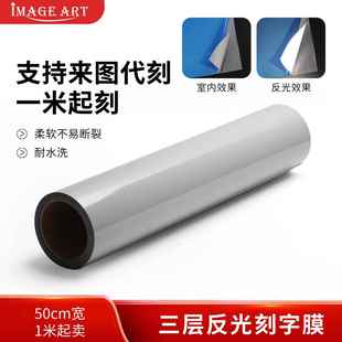 热转印刻字膜反光材料反光灰色银灰用于服装 印反光字热贴膜烫印膜
