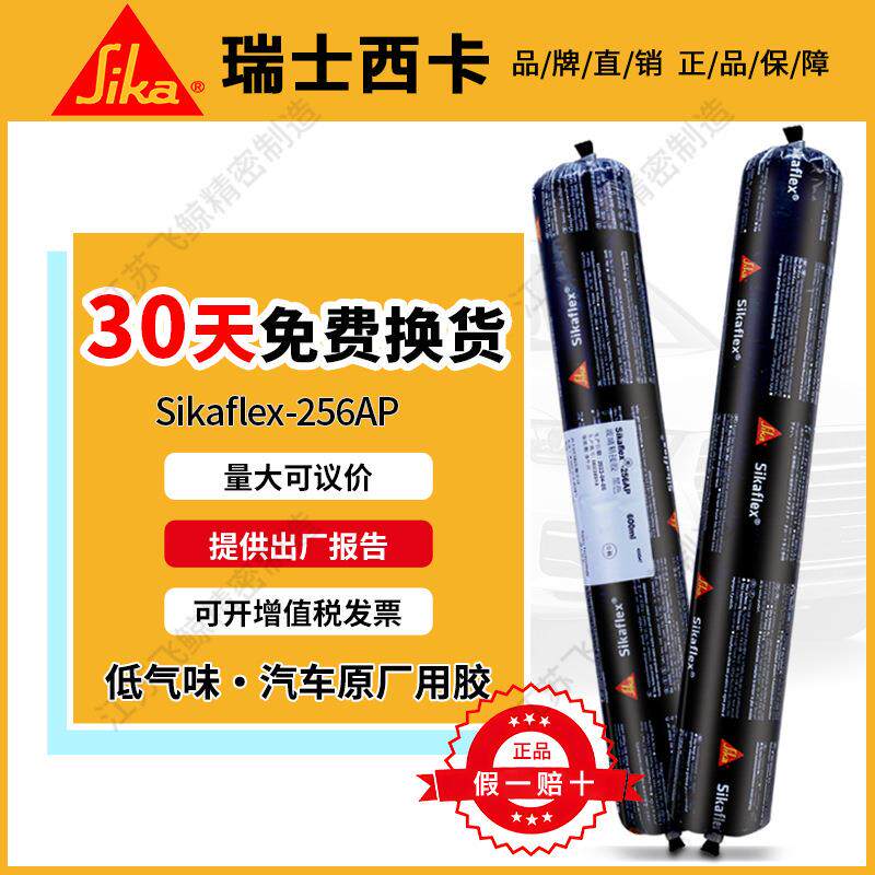 西卡正品256AP汽车玻璃胶 耐高温聚氨酯密封胶 高弹减震结构胶