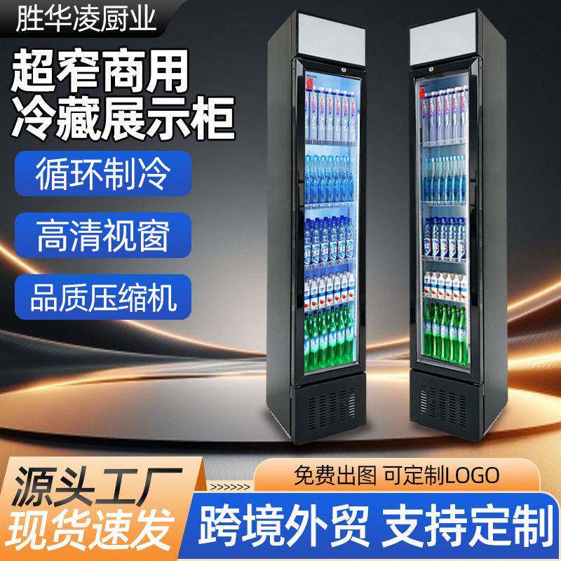 超窄酒水展示柜商用商超酒吧便利店KTV窄型酒水饮料保鲜柜冷藏柜