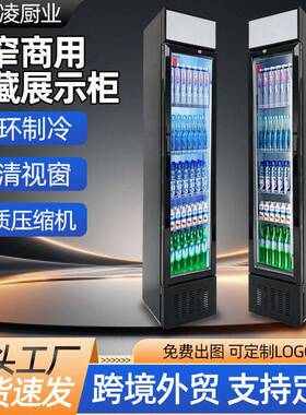 超窄酒水展示柜商用商超酒吧便利店KTV窄型酒水饮料保鲜柜冷藏柜