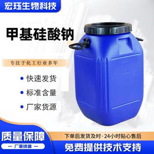 甲基硅酸钠 防渗高密度屋面防雨水憎水剂纳米硅防水剂甲基硅酸钠