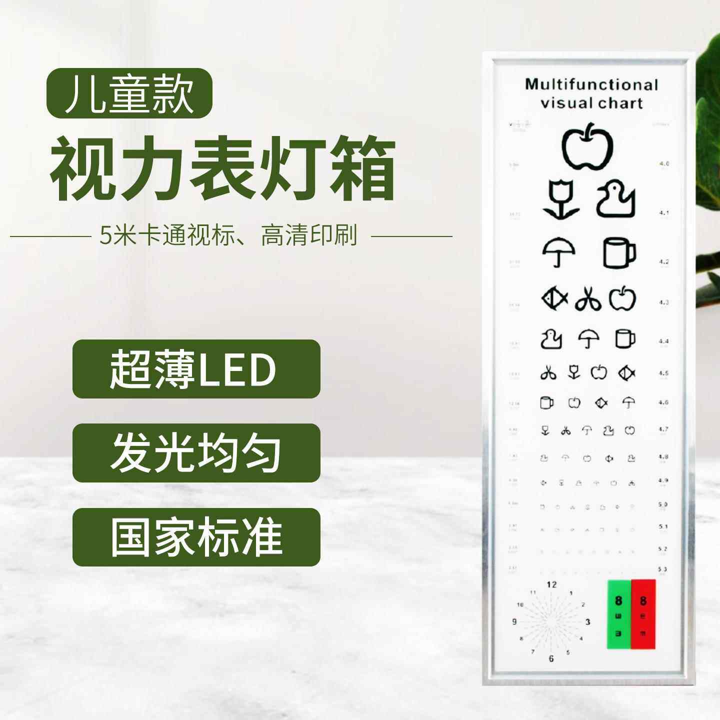 儿童视力表家用标准卡通视力测试表LED灯箱5m家用幼儿园测视力图