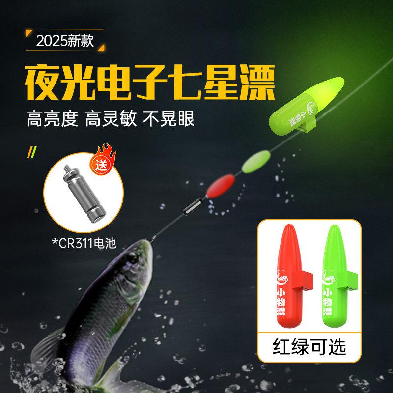 钓鱼夜光漂电子夜光七星漂超亮醒目高灵敏日夜两用溪流夜钓小物钓
