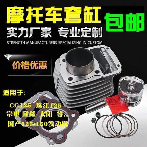 摩托车套缸CG125/150 珠江125/活塞环 缸体套缸五组件套缸